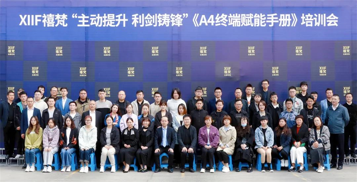 主动提升 利剑铸锋 | XIIF禧梵《A4终端赋能手册》培训会