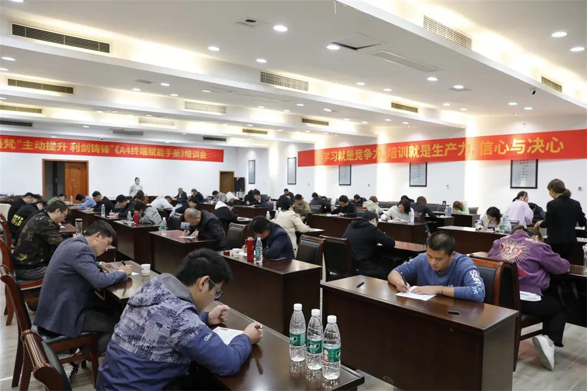 主动提升 利剑铸锋 | XIIF禧梵《A4终端赋能手册》培训会