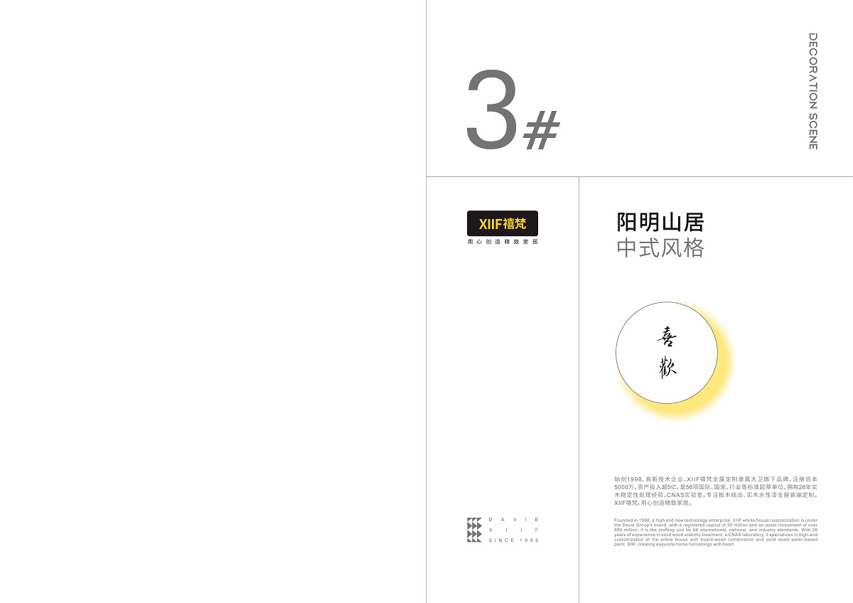 XIIF禧梵 3 # 阳明山居-01.jpg