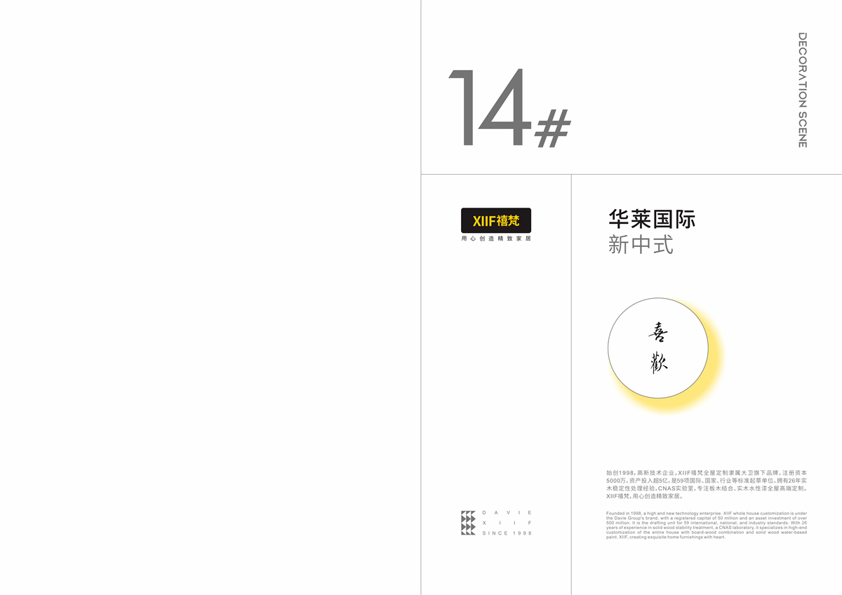 XIIF禧梵 14 # 华莱国际-01.jpg