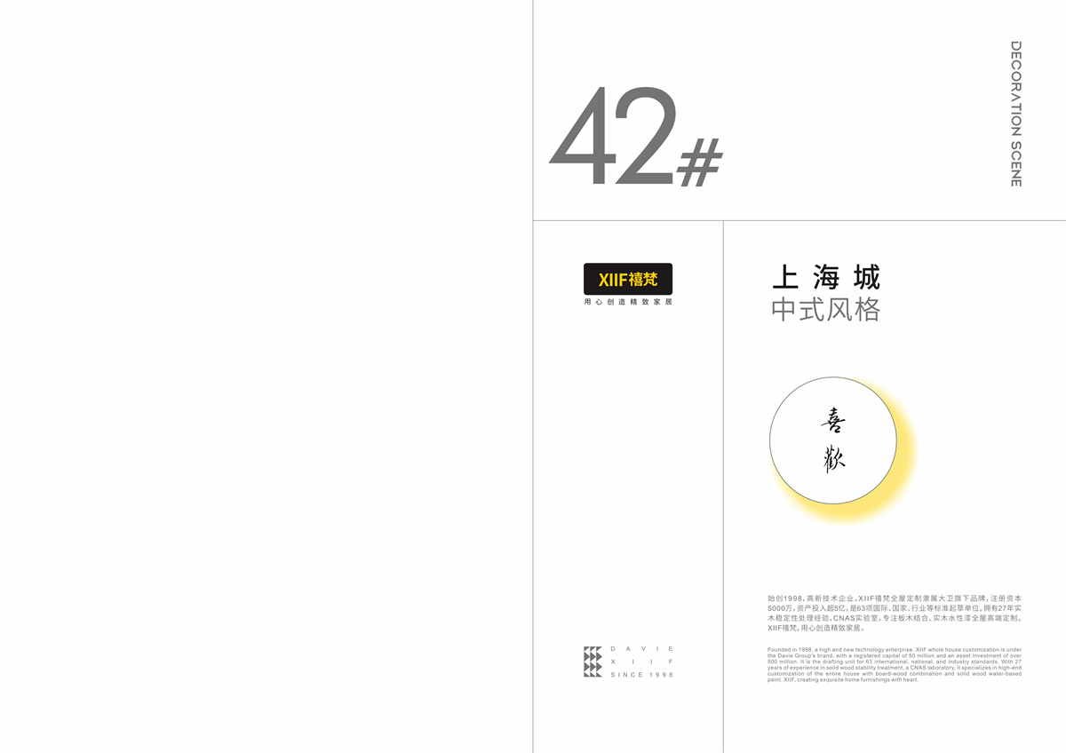 XIIF禧梵 42 # 上海城-01.jpg