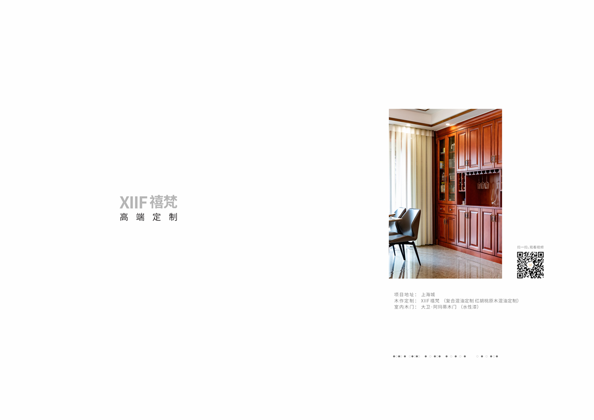 XIIF禧梵 42 # 上海城-02.jpg