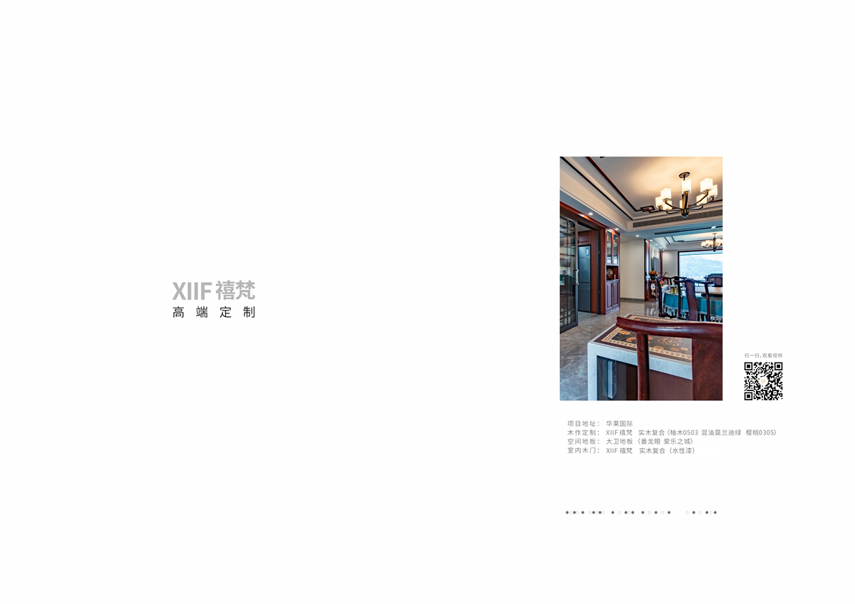 XIIF禧梵 41 # 华莱国际-02.jpg