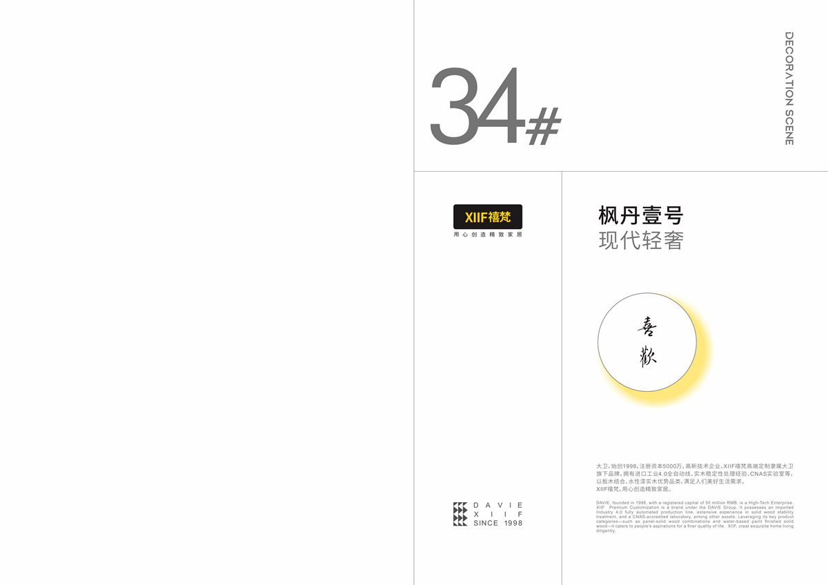 XIIF禧梵 34 # 枫丹壹号-01.jpg