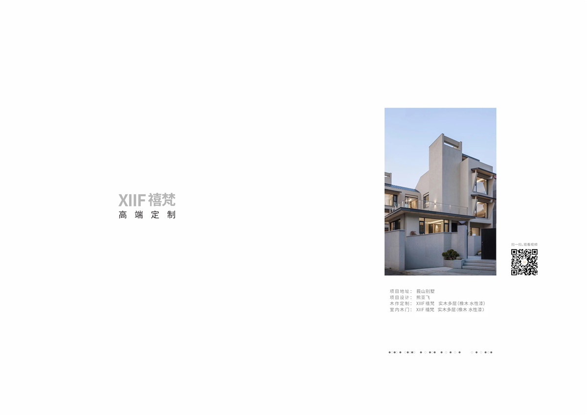 XIIF禧梵 31 # 莪山别墅-02.jpg