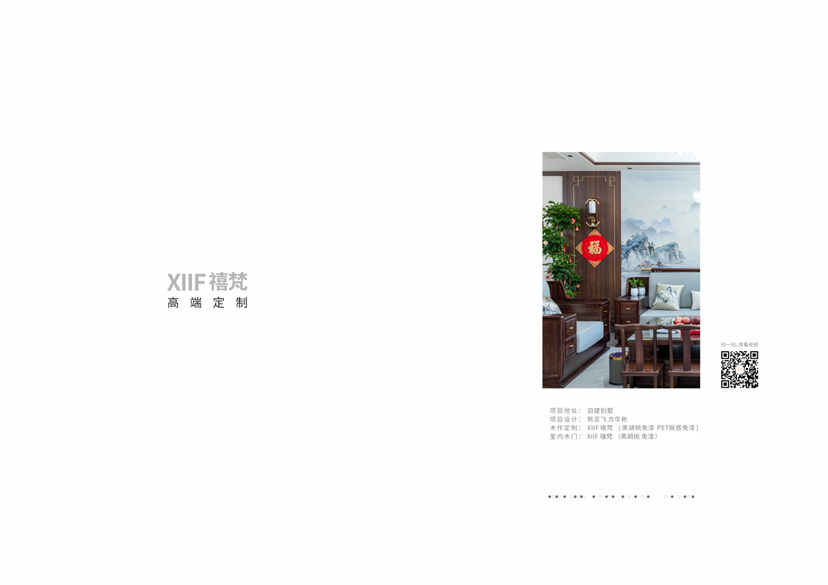XIIF禧梵 30 # 自建别墅-02.jpg
