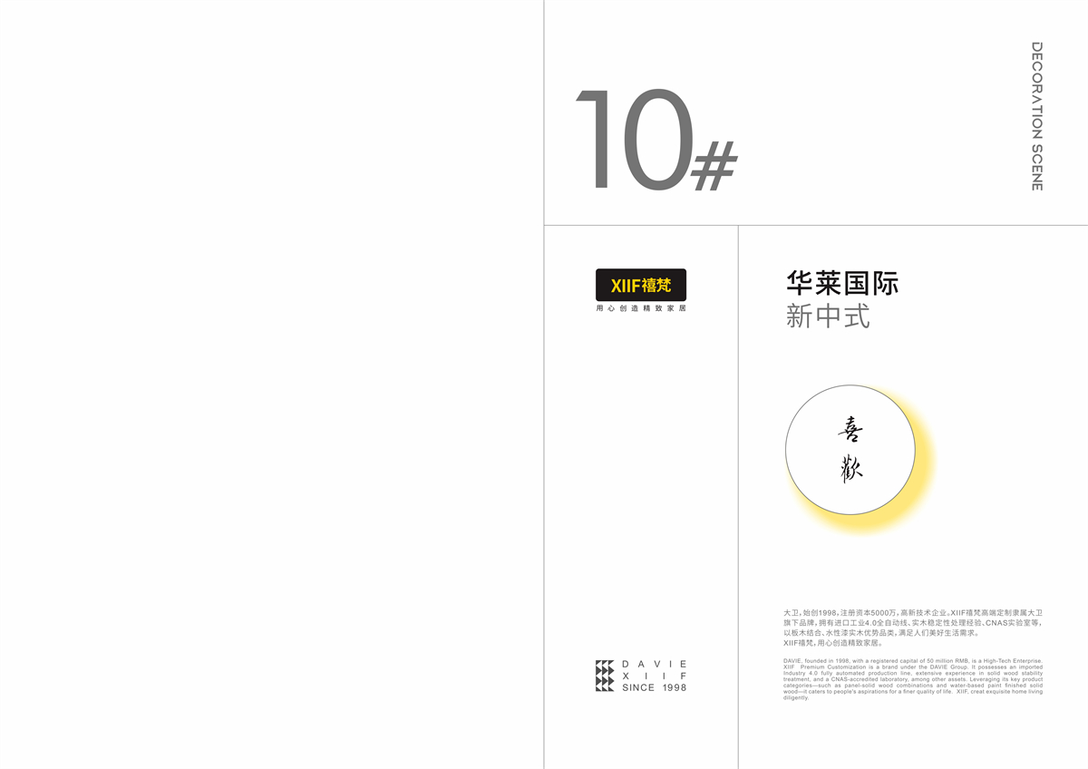 XIIF禧梵 10 # 华莱国际-01.jpg