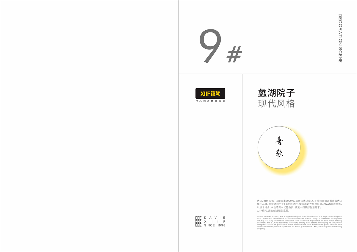 XIIF禧梵 9 # 蠡湖院子-01.jpg