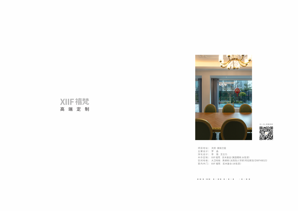 XIIF禧梵 7 # 天房·美瑜兰庭-02.jpg