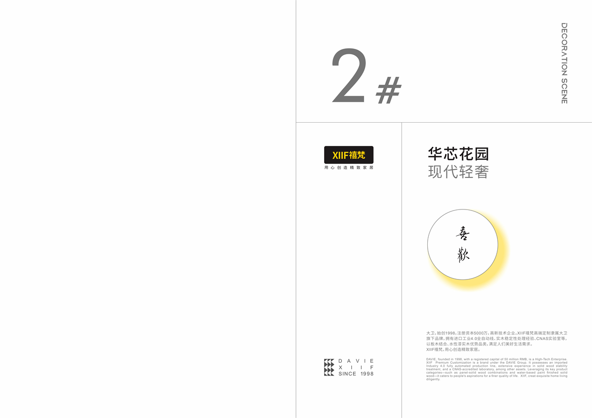 XIIF禧梵 2 # 华芯花园-01.jpg