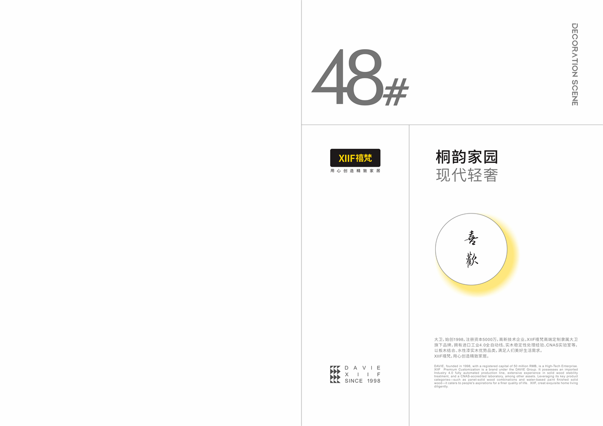 XIIF禧梵 48 # 桐韵家园-01.jpg