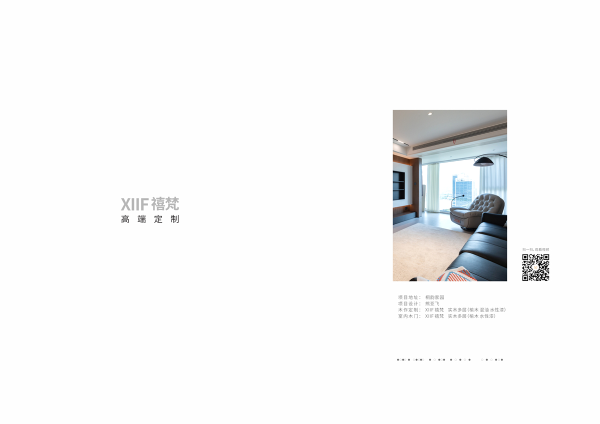 XIIF禧梵 48 # 桐韵家园-02.jpg