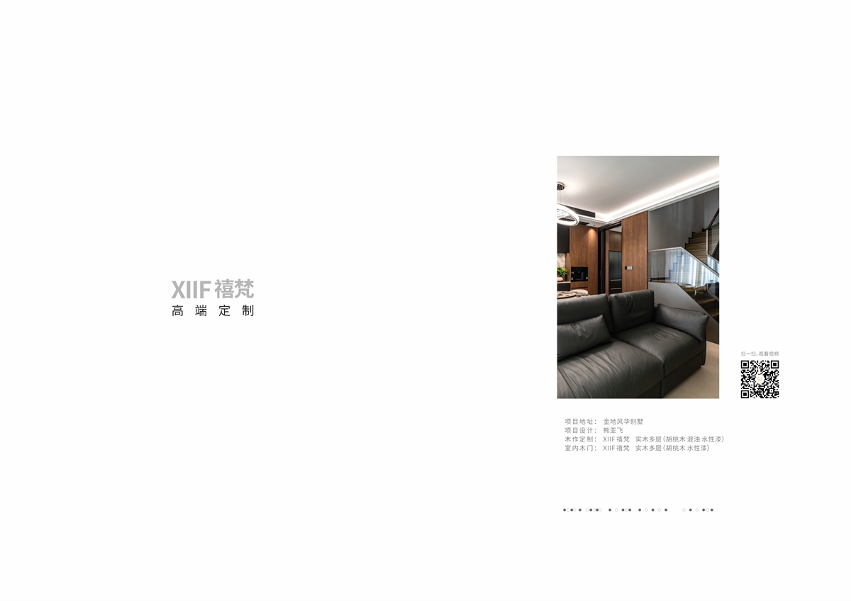 XIIF禧梵 49 # 金地风华别墅-02.jpg