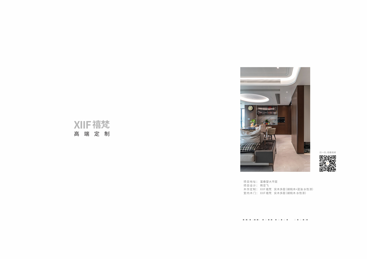 XIIF禧梵 50 # 富春望大平层-02.jpg